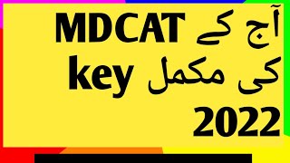 mdcat todays answer key 2022 || uhs mdcat answer key #ariofficial #uhsmdcatanswerkey2022 #mdcattoday