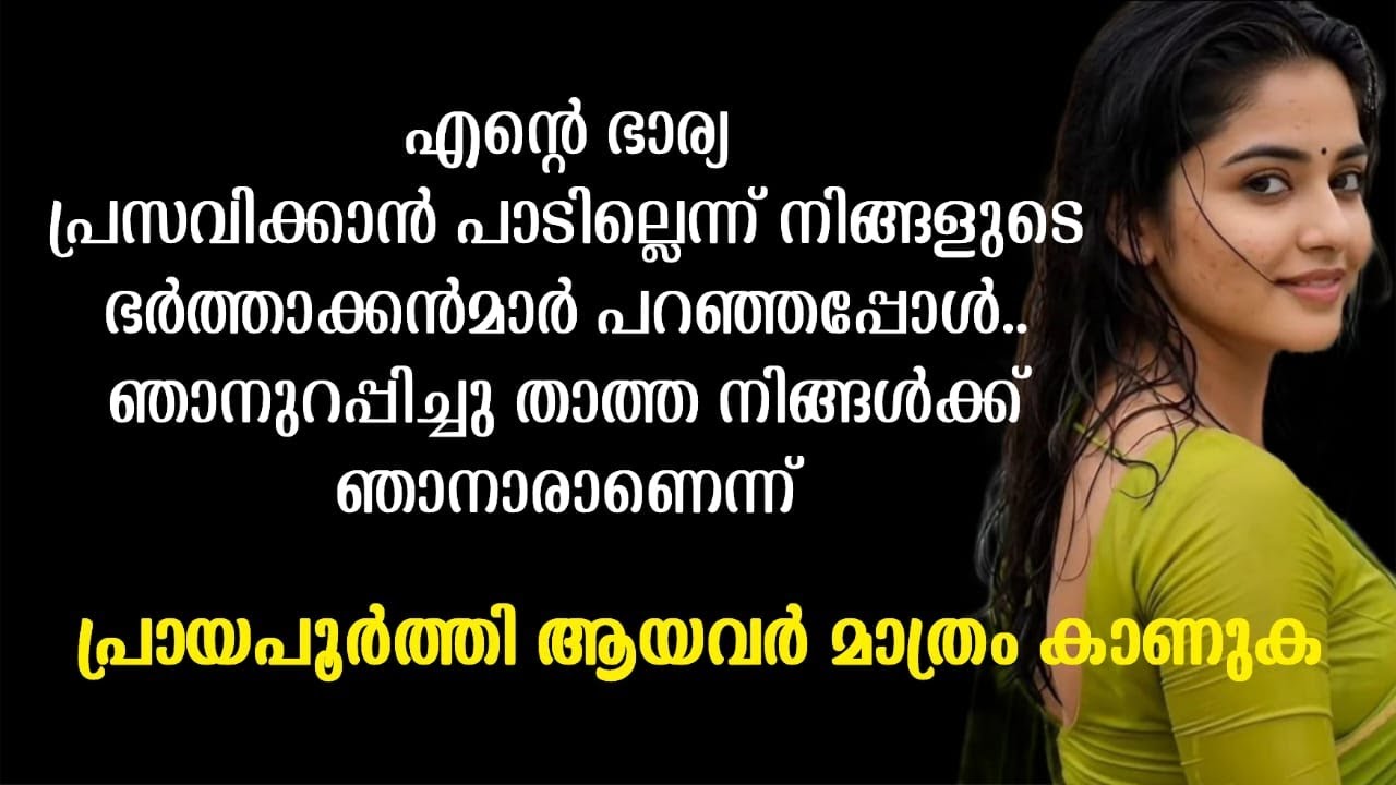 നൗഫൽ അവനെക്കാൾ പ്രായം കൂടിയ കുന്നുമ്മലെ റസിയയെ വിവാഹം കഴിക്കുന്നത്