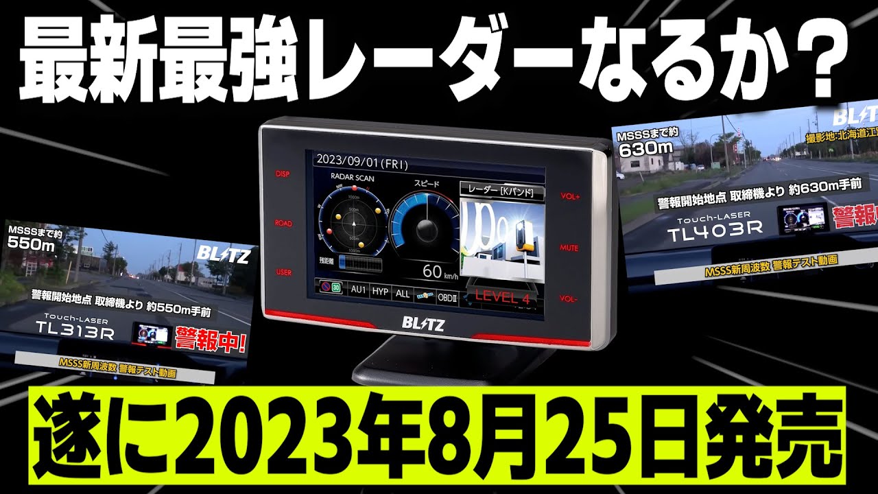 移動オービスは○○されると探知不能？｜最新レーダー探知機事情 - YouTube