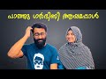 പാത്തു ഗർഭിണി ആയപ്പോൾ 😍😍😍| ztalks | Episode 155