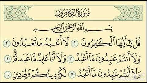سورة الكافرون / مكررة 7 مرات للشيخ سعد الغامدي