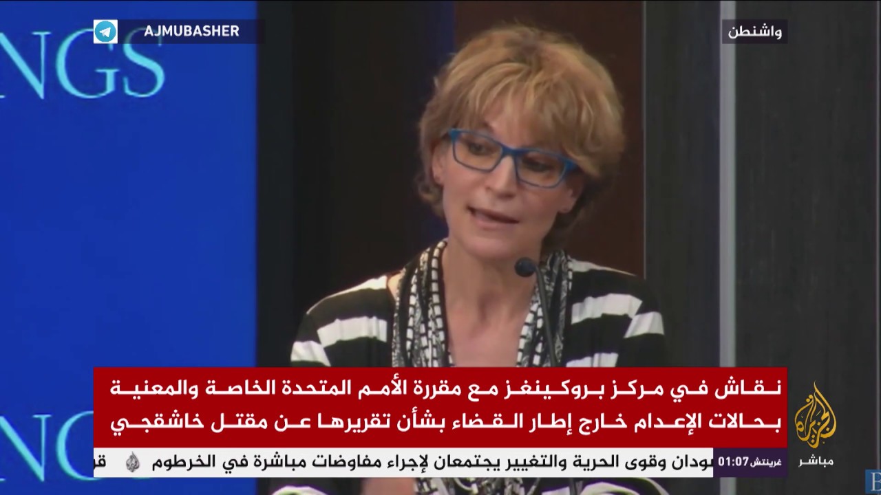 قيادية بالأمم المتحدة: التحقيقات أثبتت أن الدولة السعودية ضالعة في مقتل خاشقجي