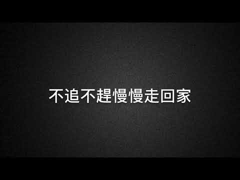陳珏-平凡的一天（字幕純享版）