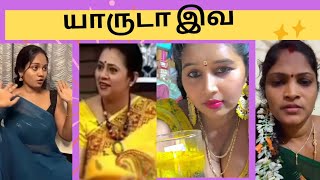 யாருடா இவ இந்த கிழி கிழிக்க latest Tamil Troll || Solluvathella unmai Troll || Funny comments v-3