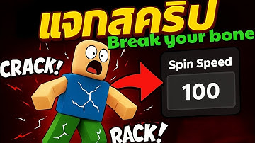 Roblox Break Your Bones Script | Auto spin | Auto upgrade 