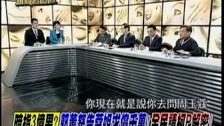 週末新聞追追追 20150117 p5 政黨輪替!馬郝任內見不著光的一面 終將被