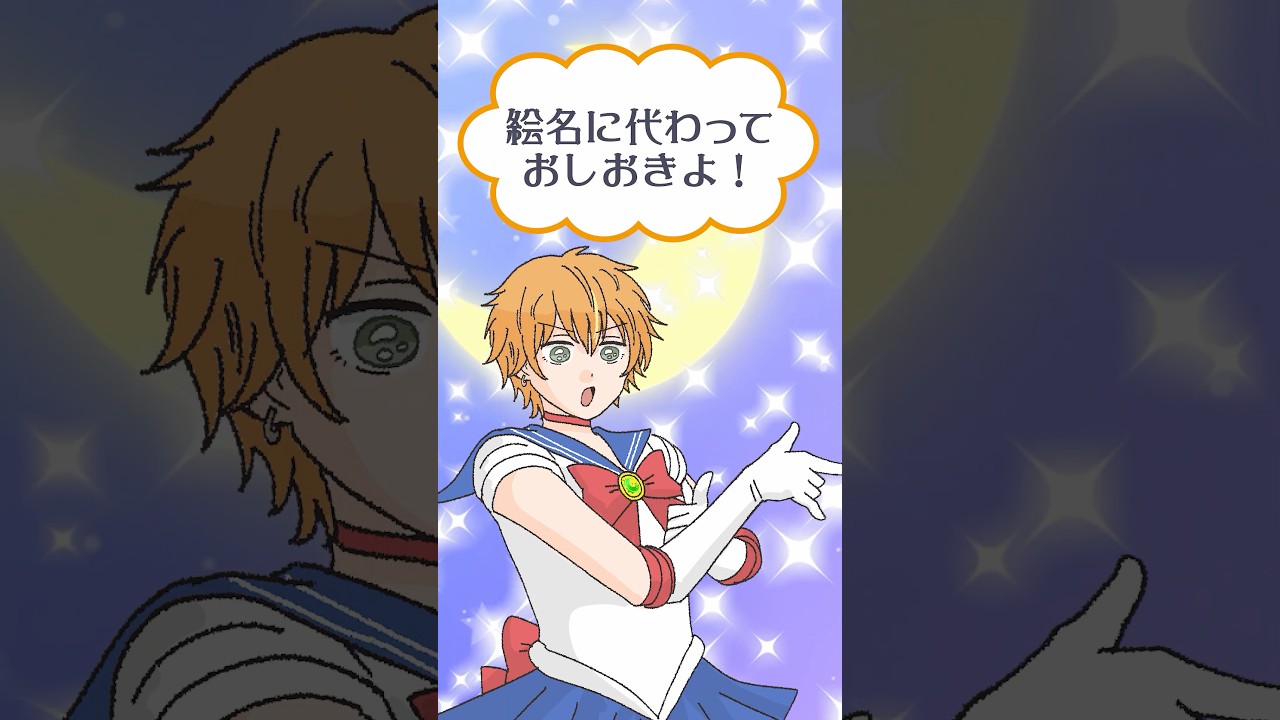 セーラー彰子⭐︎ #shorts #projectsekai