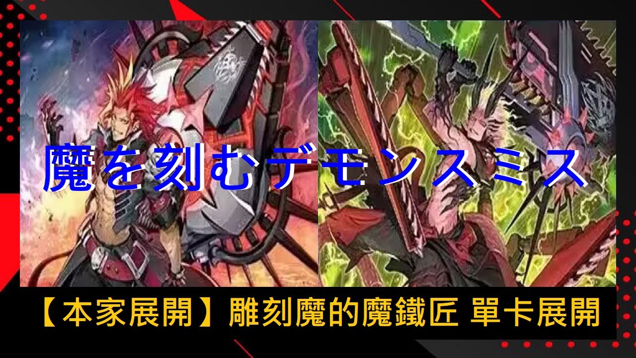 【遊戲王 Combo】【刻魔 ( 魔雕像 )】【本家展開】雕刻魔的魔鐵匠 單卡展開 = 雕刻魔 震怒日 + 雕刻魔的鎮魂棺 + 雕刻魔的大聖棺 ...
