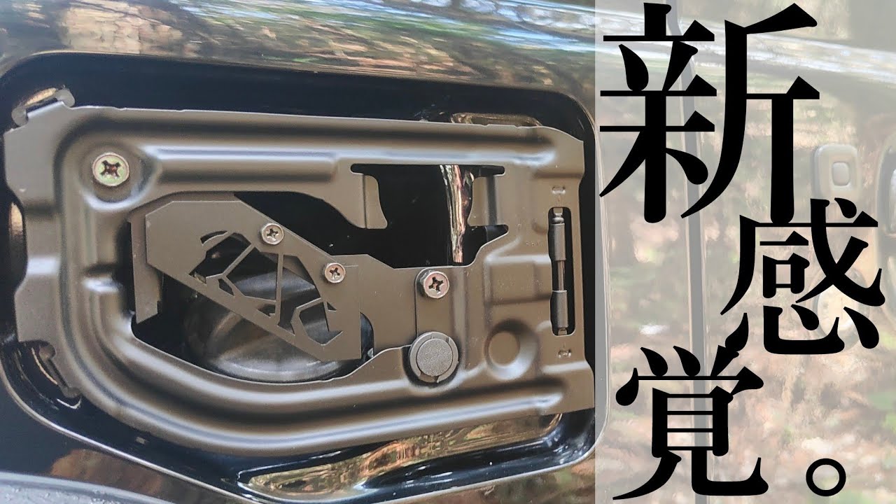 新感覚】ジムニー給油口カスタム「スケルトンリッド」を装備【取付方法