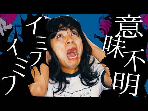 意味不明な嘘をつき続けたら本当に"うっせぇわ"【ado】