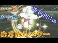 【ポケモン】新ポケ「UB:BURST」の"めざめるパワー"のすゝめ【ウルトラサン・ウルトラムーン/ポケモンUSUM】