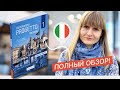 Стоит ли покупать учебник NUOVISSIMO PROGETTO ITALIANO? Учебники по итальянскому языку