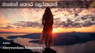 Oben Thora Lokayak Koindo ඔබෙන් තොර ලෝකයක් කොයින්දෝ | Abeywardana Balasooriya