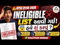 GPSC DYSO 2026 | INELIGIBLE LIST | તમારું નામ Ineligible List માં આવ્યું છે? | GPSC EXAM 2026