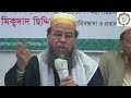 Bissho ejtema 2023  2nd day 21 12 2023  baad magrib  potol moydan manikganj