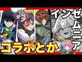 【雑談】正直すごいと思うんすよ、モンストの日にインゼムニアマラソンとかするの。【モンスト】