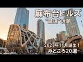 【麻布台ヒルズ最速攻略】2023年11月誕生!今、東京で最もアツいスポットが全てわかる!