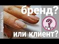 ПОСТОЯННЫЕ ОТСЛОЙКИ базы / не возможно справиться с проблемой / что выбираем , бренд или клиента ?