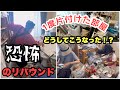 2023#55【リバウンドした理由！】片付けた部屋が荒れ果てた！／もう一度やりなおし！