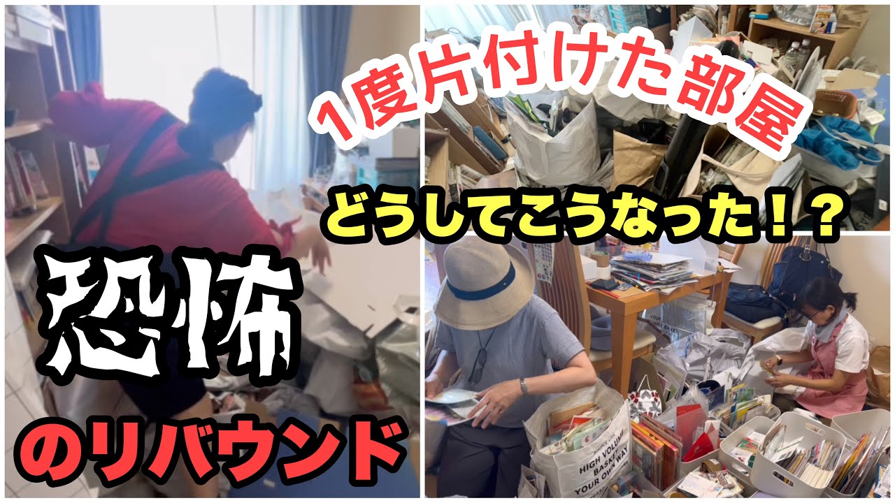 2023#55【リバウンドした理由！】片付けた部屋が荒れ果てた！／もう一度やりなおし！