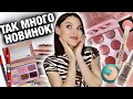 ВСЕ ЛИЦО ПЕРВЫХ ВПЕЧАТЛЕНИЙ🔥Новинки от Sephora, Tart, Morphe, Loreal, Maybelline😍Нашла что-то крутое