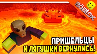 видео: 👽 ИМБА ПРИШЕЛЬЦЫ И ЛЯГУШКИ В ВУЛКАНЕ НЛО ВЕРНУЛИСЬ В 99 НОЧЕЙ В ЛЕСУ РОБЛОКС 99 NIGHTS IN THE FOREST картинка: 👽 ИМБА ПРИШЕЛЬЦЫ И ЛЯГУШКИ В ВУЛКАНЕ НЛО ВЕРНУЛИСЬ В 99 НОЧЕЙ В ЛЕСУ РОБЛОКС 99 NIGHTS IN THE FOREST