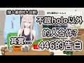 【成熟大獅】446不跟holo以外的人合作!?背後其實有個暖心原因!【Vtuber精華/切り抜き】