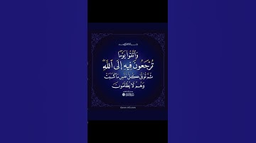 واتقوا يوما ترجعون فيه الى الله #القرآن_الكريم #quran #آيه #القارئ #احمدالعجمي #ali_qabeel