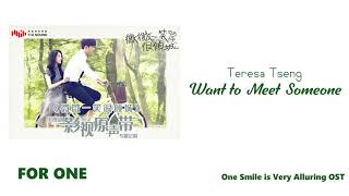 Teresa Tseng – Want to Meet Someone