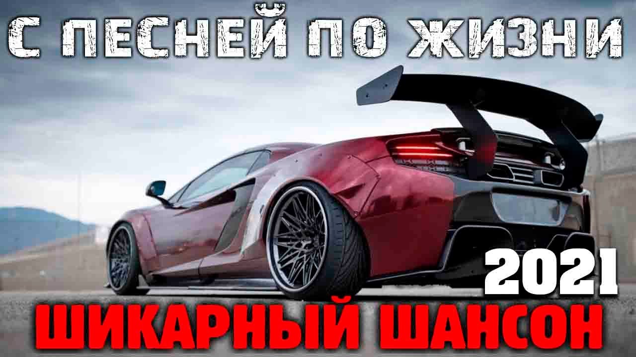 Классные хиты в машину
