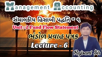 Management Accounting Unit - Fund Flow Statement (ભંડોળ પ્રવાહ પત્રક) Lecture - 6