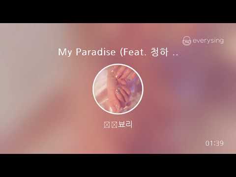 [everysing] My Paradise (Feat. 청하 & VINXEN)