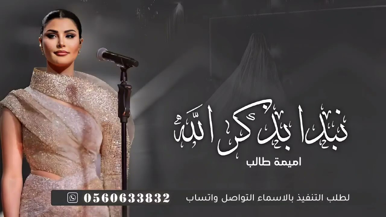زفات 2025 | زفة نبدا بذكر الله - بدون اسماء بدون حقوق | اميمة طالب (حصريا) اجمل زفة عروس خليجية 2025