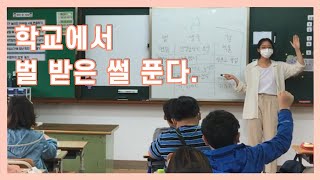 나 때는 말이야 이런 벌도 받아봤어~ 벌 TALK/ 해결책 연습하기, 3R1H