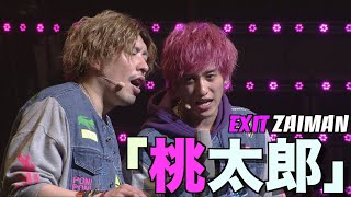 【パシフィコ横浜単独ライブ】漫才「桃太郎」