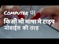 Hindi typing kaise kare Windows 10 Phonetic Indic keyboard