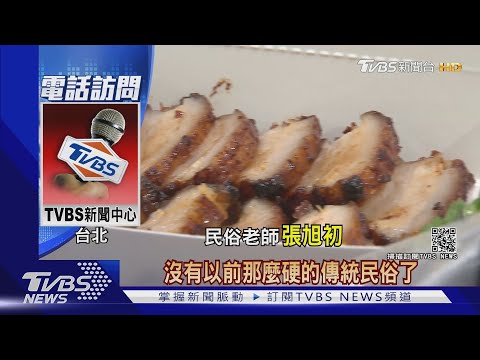 賓主盡歡! 中元拜拜「pizza.烤雞」引發共鳴｜TVBS新聞