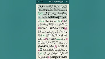 محمد صديق المنشاوي|سورة البقرة آية ٢٥ [تجويد]