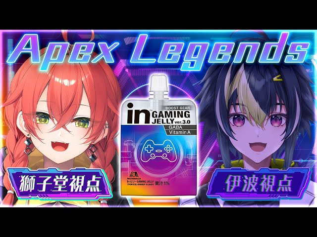 【Apex Legends】またまたっ！「inゼリー GAMING JELLY ver.3.0」を飲みながらっっ！ w/伊波ライ【にじさんじ/獅子堂あかり】のサムネイル