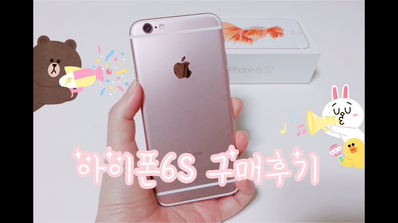 [효니월드] 아이폰6s 로즈골드 구매후기📱| Iphone6s Rose gold🌸