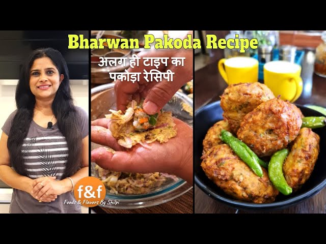 इसे देखने के बाद आप इस नाश्ते को बनाये बिना रह नहीं पायेंगे Stuffed Onion Aloo Pakoda Recipe | Foods and Flavors