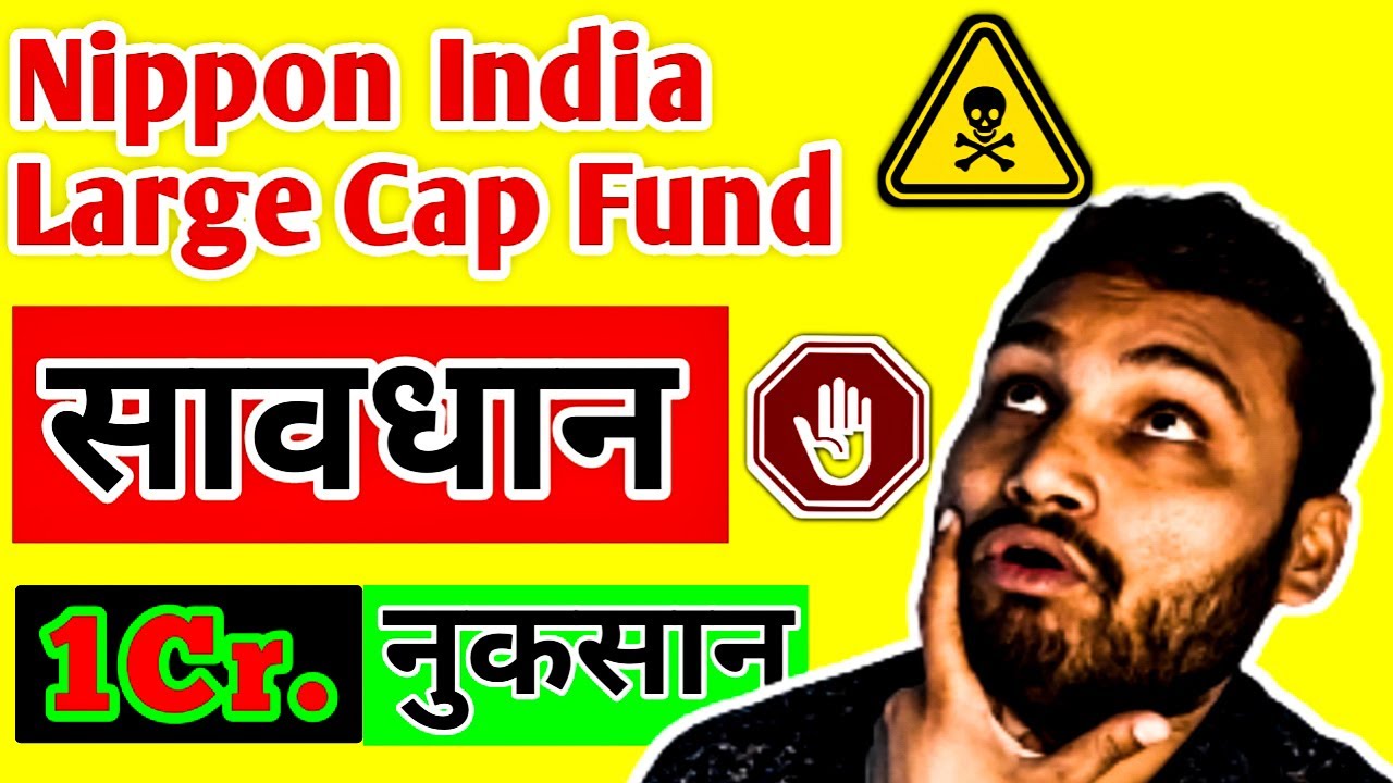 Nippon India Large Cap Fund Nippon India Mutual Fund YouTube nippon-india-large-cap-fund-nippon-india-mutual-fund-youtube