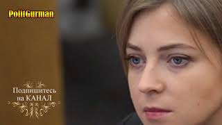 "Поклонская прокомментировала приговор Улюкаеву" "Поклонская прокомментировала приговор Улюкаеву"