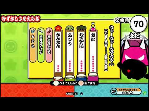 太鼓の達人 ウッーウッーウマウマ 全良