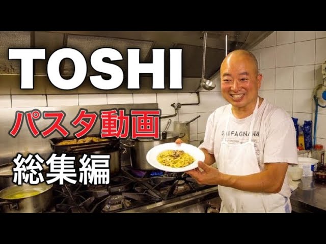 papapasta.toshi RYOGA 美品 一気見🍝】年越しに視聴 TOSHI パスタ動画 まとめてみた