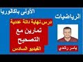 رياضيات اولى باك علوم تمارين نهاية دالة عددية