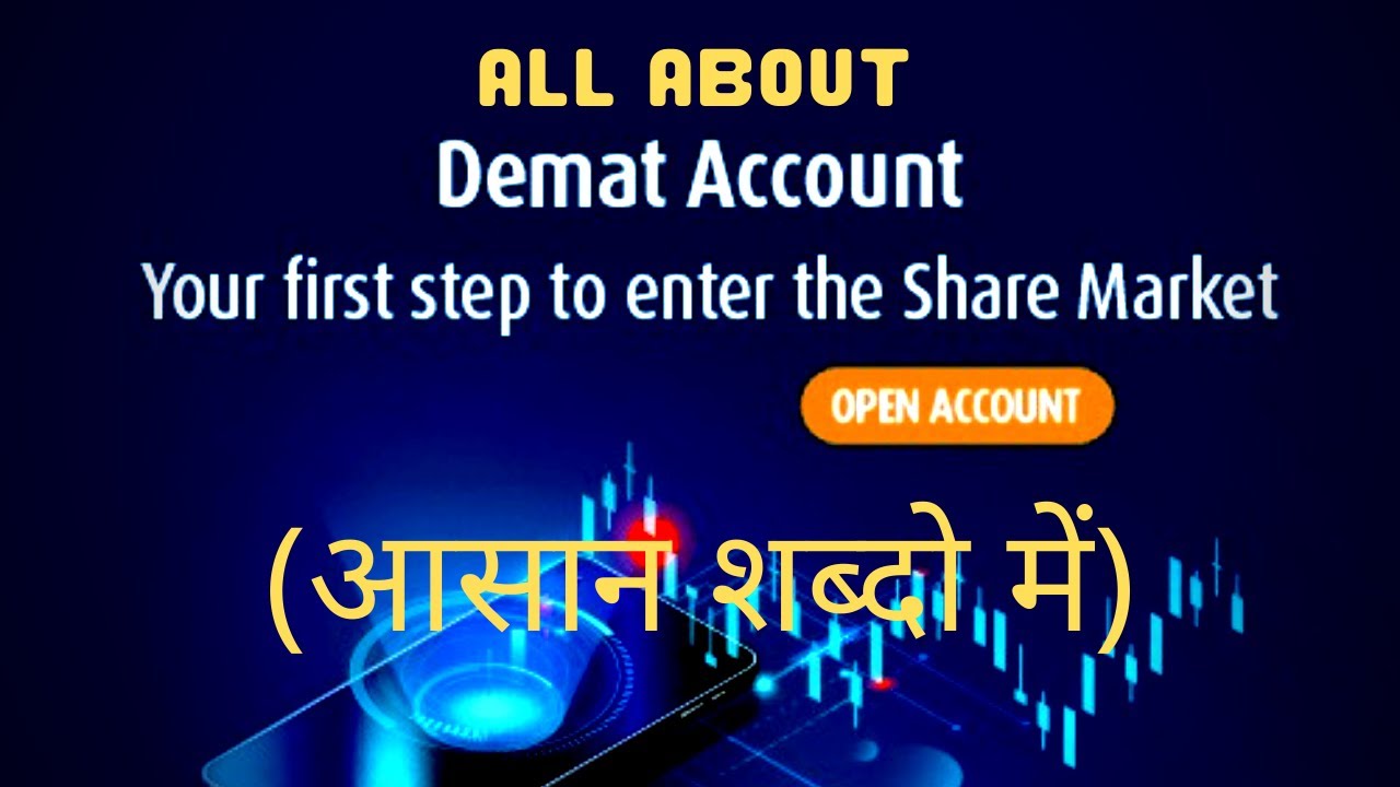 Demate account kya hota hai What is demate and trading account