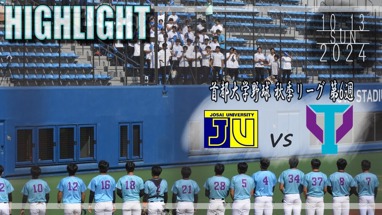 ハイライト】vs.城西大学③ 関東大会に向けてどうしても譲れない