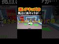 新キャラの激レアシークレット発見#shorts
