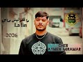    2026   ما تقوليليش صايي      
